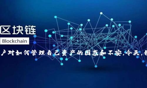 在使用TP钱包时，许多用户会遇到一个常见的问题：添加的池子（流动性池）不显示。这通常引发用户对如何管理自己资产的困惑和不安。今天，我们将深入探讨这个问题，希望能够帮助用户更好地理解TP钱包的功能和如何确保池子正常显示。


为什么TP钱包中的添加池子不显示？解析问题根源与解决方案