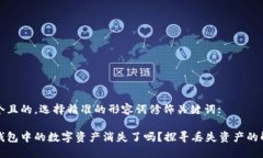 思考一个且的，选择精准的形容词修饰关键词:以