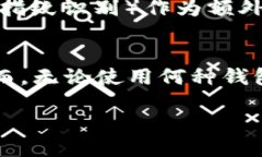 什么是TP钱包及其TP口令？在当今的数字货币和区