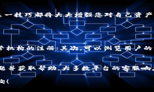    TP钱包轻松兑换现金的全攻略  / 

 guanjianci  TP钱包, 现金兑换, 虚拟货币, 钱包使用技巧  /guanjianci 

引言
在如今的数字时代，虚拟货币和数字钱包已经成为我们日常生活中不可或缺的一部分。而TP钱包作为一个流行的数字钱包，受到许多人的喜爱。然而，许多人在使用TP钱包时，常常会遇到一个问题：如何将钱包中的虚拟资产兑换成现金？本文将为您详细解析TP钱包如何轻松兑换现金的整个流程，帮助您更好地使用这一工具。

什么是TP钱包？
TP钱包是一款支持多种虚拟货币的数字钱包，用户可以通过它进行资产存储、转账、交易等多种功能。与传统的钱包不同，TP钱包不仅支持比特币、以太坊等主流虚拟货币，还提供了一些新兴的数字资产选择。通过简洁友好的界面，TP钱包为用户提供了安全且高效的资产管理环境。

为什么需要将TP钱包中的资产兑换成现金？
将TP钱包中的资产兑换成现金的原因多种多样。对于许多用户来说，投资虚拟货币的目的就是为了获利，而当市场价格上涨时，他们便希望将盈利转为实际的现金以使用。而对于一些刚入门的用户来说，他们可能需要将数字资产兑换成现金以便支付日常开支或者进行其他投资。无论出于何种目的，将虚拟资产兑换成现金都是一个不可或缺的过程。

如何将TP钱包的资产兑换为现金？

h4步骤一：了解转账限额/h4
在准备将TP钱包中的资产兑换成现金之前，首先需要了解钱包中资金的转账限额。不同的数字钱包、银行，甚至不同的交易平台都会设置不同的限额。这一点非常重要，因为在进行提现时，超过限额的转账将无法完成。建议提前查询相关规定，避免给自己带来不必要的麻烦。

h4步骤二：选择合适的交易平台/h4
将TP钱包中的资产兑成现金，首先需要选择一个可靠的交易平台。市面上有很多交易平台提供此项服务，其中一些比较知名的平台包括火币、币安、OKEx等。在选择平台时，可以参考以下几个方面：平台的信誉、用户评价、费率、提现速度等。此外，一些地方性的小型交易所也可能提供更为便利的交易服务，不妨多加考量。

h4步骤三：转入交易所账户/h4
确定好交易平台后，接下来要做的就是将TP钱包中的资产转入交易所。这通常需要生成一个专属的地址。在TP钱包中选择“提现”或“转账”功能，将要提现的资产数量和交易所提供的地址填入。务必确保地址无误，因为一旦转账完成，将无法找回。建议可以先转账少量金额进行测试。

h4步骤四：在交易平台上进行兑换/h4
转账成功后，您将在交易平台的账户中看到您的虚拟资产。这时，您可以进行兑换操作。根据平台的设置，您可能需要选择相应的交易对，比如“BTC/USD”，然后输入您想要兑换的金额。确认无误后进行交易，平台会根据当前的市场价格进行自动匹配。

h4步骤五：提现到银行账户/h4
在成功完成兑换后，您将获得相应的现金价款。此时，您可以选择提现到自己的银行账户中。大多数交易平台支持多种提现方式，例如银行卡提现、支付宝提现等。选择适合自己的方法，输入提现金额和相关信息，确认无误后提交申请。一般来说，提现的到账时间会因平台和银行的不同而有所区别，有的可能需要几个小时，有的可能需要几天。

交易中需要注意哪些问题？

h4手续费问题/h4
在进行资产兑换期间，手续费是不可忽视的一部分。不同的交易平台手续费各不相同，建议在选择平台时进行比较，选择手续费较低的平台。此外，在进行兑换时，了解一下提现手续费也是很重要的，有些平台可能会在提现时收取额外的费用，确保自己在交易前了解所有相关费用。

h4安全性问题/h4
数字资产的安全性也是一个值得关注的问题。选择靠谱的平台固然重要，但用户自身的安全意识同样不可忽视。在进行转账时，确保您的计算机或手机已经安装了安全软件，不要轻易点击不明链接。同时，建议启用双重身份认证，最大程度保障您的交易安全。

总结
将TP钱包中的数字资产兑换成现金虽然有些复杂，但只要按照步骤操作，并保持警觉，就能顺利完成这一过程。无论您是为了日常支出，还是为了获利，掌握这一技巧都将大大增强您对自己资产的管理能力。

相关问题

h4问题一：我如何确保我选择的平台是安全的？/h4
安全性往往是选择交易平台最重要的标准之一。可以从几个方面进行评估：首先，查看平台的备案信息和相关资质，一般正规的交易平台会有相关的金融监管机构的注册；其次，可以浏览用户的评价，看看其他用户在使用该平台时的经历；最后，关注平台的安全措施，比如是否提供双重身份认证、是否有冷钱包等机制来确保用户资产安全。

h4问题二：如果我在交易过程中遇到问题该怎么办？/h4
遇到交易问题时，通常有几种解决方式。首先，您可以查看交易平台的帮助中心，大多数平台都会提供常见问题的解答。其次，可以考虑直接联系客服，说明问题并获取帮助。大多数平台的客服响应速度较快，如果是技术问题，他们会尽快为您解决。最后，在进行交易之前，建议提前做好相关准备，了解可能遇到的问题，尽量提前解决。

通过以上的介绍，希望能够帮助您更好地理解TP钱包如何兑换现金的流程，以及在操作过程中可能需要注意的问题。如果还有其他疑问，可以随时向我们咨询！