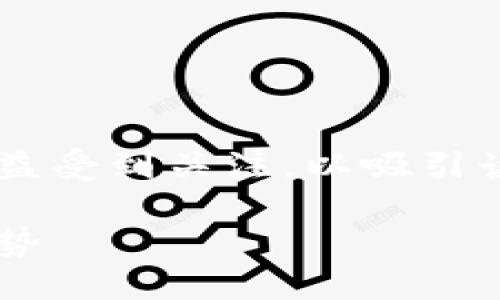 思考与关键词

在中国数字货币发行后的社会经济影响日益受到关注，以吸引读者的目光并提升，可以考虑以下与关键词：

中国发行数字货币后的深远影响与未来趋势