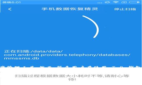 在当今这个数字货币和区块链技术迅速发展的时代，电子钱包的使用越来越普遍，其中“T P 钱包”也是一种比较受欢迎的数字资产管理工具。然而，很多用户在使用 T P 钱包时可能会遇到各种提示，其中最常见的就是“提醒风险”。那么，T P 钱包提示风险到底怎么回事？接下来我们将深入探讨这个问题。

  
深入解读：T P 钱包风险提示真相及用户该如何应对
