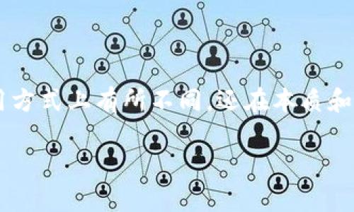 信用货币与数字货币的差异

在现代经济中，货币的功能演变着，其中信用货币和数字货币成为了人们频繁讨论的话题。它们不仅在使用方式上有所不同，还在本质和特性上形成了独特的分野。这两者将如何影响我们的生活、商业运作，甚至是全球经济，值得我们深入探讨。

信用货币与数字货币的关键差异解析