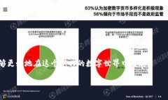 TP钱包地址分享的安全性与注意事项在区块链世界