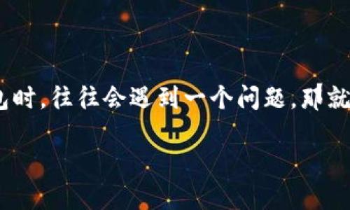 TP钱包提现指南：轻松把数字资产变成现金

在如今这个数字化时代，越来越多人开始使用数字钱包进行资产管理和交易。其中，TP钱包因其安全性和便利性，受到了广大用户的青睐。但很多新用户在使用TP钱包时，往往会遇到一个问题，那就是如何将钱包中的数字资产提现到银行账户或法定货币中。本篇文章将详细为您解析TP钱包的提现流程，并回答一些常见问题，帮助您更轻松地管理个人数字资产。

如何轻松安全地从TP钱包提现