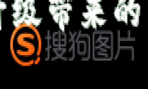 深入探索以太坊升级带来的新机遇与钱包管理