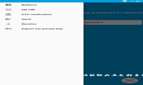 在当今数字货币迅速发展的时代，越来越多的人希望了解如何使用各种钱包平台来安全地管理自己的虚拟资产。TP钱包（或称为TokenPocket）作为一款广受欢迎的数字资产钱包，功能强大且支持多种链，包括波场链（Tron）。对于新手用户来说，注册TP钱包并添加波场链可能会有些困惑。接下来，我们将详细介绍TP钱包的注册过程以及如何使用波场链。

如何轻松注册TP钱包并愉快体验波场链