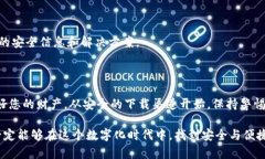 tiaoTP钱包报毒解决方案与安全使用指南/tiaoTP钱包