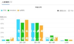 火币钱包怎么用以太坊挖矿火币钱包使用指南：