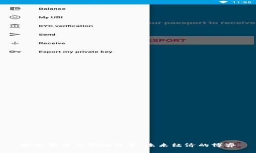 数字货币与金融战争：未来经济的博弈
