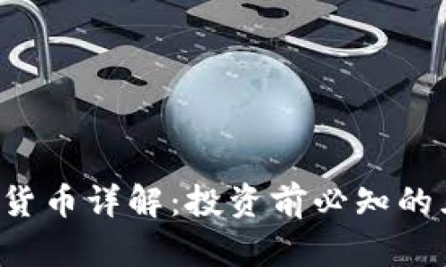 JOE数字货币详解：投资前必知的五大要素