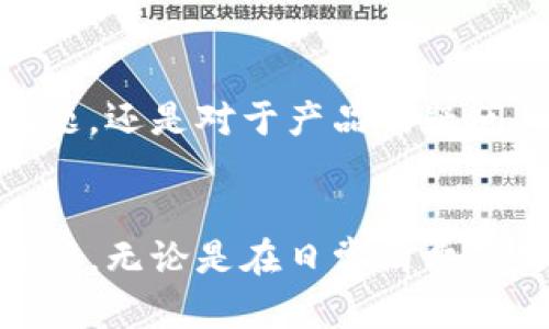 优质  
  通通钱包APP最新版：全面分析与使用指南 / 

相关关键词：  
 guanjianci 通通钱包, 钱包APP, 手机支付, 理财管理 /guanjianci 

一、通通钱包APP概述  
通通钱包是一款集钱包管理、手机支付及理财管理于一体的移动应用程序，旨在为用户提供全面、便捷的财务服务。最新版的通通钱包APP在功能和用户体验上都进行了多项改进，使其在市场中脱颖而出。无论是日常购物还是理财投资，通通钱包都能满足用户的不同需求。  
通通钱包的核心功能包括：快速的手机支付、便捷的账单管理、高效的资金转账以及个性化的理财服务。随着科技的发展，移动支付逐渐取代了传统支付方式，通通钱包积极响应这一趋势，不断完善其支付系统，为用户提供安全、快捷的支付体验。  
此外，通通钱包还引入了智能理财功能，帮助用户更好地管理资产，通过数据分析为用户提供投资建议，从而在信息时代为用户的财务自由铺平道路。  

二、通通钱包APP的主要功能  
通通钱包APP提供了一系列功能，极大地丰富了用户体验。以下是一些核心功能的详细说明：  
h41. 手机支付/h4  
手机支付是通通钱包最基础也是最重要的功能之一。用户可以通过APP进行扫码支付、转账及在线购物，解决了传统支付中现金和银行卡携带的麻烦。该功能支持多种支付方式，包括银行卡、信用卡和相应的优惠券，大大提升了支付的灵活性和便利性。  

h42. 账单管理/h4  
账单管理功能让用户可以便捷地记录和查询日常消费。用户只需将消费信息输入APP，系统会自动生成消费报告，便于用户掌握消费习惯。同时，通通钱包还提供了提醒功能，帮助用户合理规划账单，避免逾期。  

h43. 资金转账/h4  
通通钱包支持快速转账功能，用户之间可以迅速完成资金转移，无需等待。这一功能强化了用户间的财务互动，使得朋友之间的借贷和还款变得更加顺畅。  

h44. 理财管理/h4  
通通钱包的理财管理功能让用户可以通过实时市场数据和专家建议做出明智的投资决策。用户可选择不同类型的理财产品，根据风险承受能力进行投资，有效提升了资产增值的可能性。  

三、常见问题解答  
h41. 通通钱包有哪些安全保障措施？/h4  
安全性是通通钱包最重视的部分。首先，它采用高强度的加密技术，保证用户的支付信息和个人数据的安全。此外，通通钱包定期进行系统安全审查，并采用动态验证码、指纹识别等多重验证手段，进一步提升账户的安全性。  
通通钱包还设有客服支持和用户反馈机制，及时处理用户在使用过程中遇到的安全问题，确保用户的财务安全和信息隐私不被泄露。为了加强用户的安全意识，通通钱包还会定期推送安全知识，帮助用户提高警惕，防范潜在的网络诈骗和钓鱼攻击。  

h42. 如何下载和注册通通钱包APP？/h4  
用户可以在各大应用商店（如Apple Store和Google Play）中搜索“通通钱包”，下载最新版APP进行安装。安装完成后，打开APP按照提示进行用户注册，用户需提供手机号码进行验证，设置密码后即可完成账户创建。在注册过程中，通通钱包会引导用户完成身份验证，确保用户的真实性和合法性。  
在注册成功后，用户可以自主设置个性化账户信息，包括头像、昵称等，以增强用户体验。值得注意的是，用户在使用中需遵循相关法律法规，确保账户的合法使用。  

h43. 使用通通钱包APP需要支付手续费吗？/h4  
通通钱包在使用过程中会涉及一些手续费，具体费用取决于不同的服务内容。对于基础的手机支付和转账服务，通常不收取手续费但在特定情况下（如跨行转账）可能会收取小额费用。同时，用户在选择投资理财产品时，可能会涉及到管理费或其他相关费用。  
具体的费用标准用户可以在APP中查看相关信息或咨询客服，以了解自己所使用服务的详细费用情况。  

h44. 通通钱包支持哪些银行卡及支付方式？/h4  
通通钱包支持国内各大银行的银行卡，包括但不限于中国工商银行、中国建设银行、中国银行等。同时，用户也可以绑定信用卡，享受更多的信用消费服务。此外，通通钱包还与部分线上支付平台合作，支持更灵活的支付方式，例如支付宝和微信支付,以丰富用户的支付选择。  
需要注意的是，用户在绑定银行卡时，应确保所绑定的银行卡信息完整且正确，以促进后续交易的顺利完成。  

h45. 如何使用通通钱包进行理财投资？/h4  
通通钱包的理财功能为用户提供了多种投资选择，包括货币基金、债券基金和股票等。用户可以根据自身的风险承受能力和投资目标进行选择。在决定投资之前，建议用户先通过APP查看各类产品的详细信息、历史收益率等，充分理解产品的风险和收益特征。  
用户在进行理财投资时，需根据自身的经济状况合理配置资产，避免盲目跟风。同时，通通钱包会定期推送市场分析和投资建议，帮助用户做出更为明智的投资决策。  

h46. 通通钱包的客户服务如何？/h4  
通通钱包提供多渠道客户服务，用户可以通过APP内的在线客服、客服电话或官方社交媒体获取帮助。无论是在使用过程中遇到的技术问题，还是对于产品的疑问，用户均可提出反馈，客服团队将及时解答。  
此外，通通钱包也非常重视用户的建议与意见，定期进行用户满意度调查和反馈征集，以不断产品和服务，提升用户体验。  

通过以上分析和解答，我们希望帮助用户更好地了解通通钱包APP最新版本的功能及使用方法，进而合理使用这一工具，提高财务管理效率。无论是在日常消费还是理财规划，通通钱包都将成为您得力的财务助手。