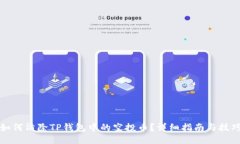 如何清除TP钱包中的空投币？详细指南与技巧