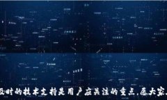     如何解决TP钱包无法搜索到FIL的问题？ / 关键