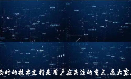   
  如何解决TP钱包无法搜索到FIL的问题？ / 

关键词  
 guanjianci TP钱包, FIL, 加密货币, 问题解决 /guanjianci 

介绍  
在当今数字货币的快速发展中，越来越多的人开始涉足加密货币的交易与投资。TP钱包作为一个高效的数字货币钱包，吸引了众多用户。然而，在使用过程中，有些用户遇到了无法搜索到FIL（Filecoin）的问题。这个问题不仅影响了用户的交易体验，也让不少新手感到困惑。本文将详细解读如何解决TP钱包无法搜索到FIL的问题，并提供一些TP钱包使用技巧。

为什么在TP钱包中搜索不到FIL？  
首先，我们需要了解TP钱包的运作机制。TP钱包支持多种数字货币的管理和交易，包括FIL。然而，用户在钱包中搜索不到FIL，可能由以下几种原因引起：
1. **网络问题**：有时网络连接的问题会导致钱包无法实时更新。如果您的网络不稳定或者连接不上，可以尝试重启网络或切换到其他网络。
2. **钱包版本问题**：TP钱包有时会推送新版本以修复bug或添加新功能。如果您使用的版本过旧，可能会导致无法找到一些货币。确保您安装了最新的TP钱包版本。
3. **钱包设置问题**：TP钱包提供了对不同币种的管理设置。如果您未选中FIL在您的资产列表中，您可能无法搜索到它。前往设置，检查相关选项。
4. **FIL链上问题**：有时候，FIL的网络可能会出现问题，导致用户短暂无法进行搜索。可以访问官方渠道确认FIL的链上状态。

如何检查和解决上述问题？  
为了确保您能够顺利搜索到FIL，您可以遵循以下步骤进行排查和调整：
1. **检查网络连接**：确保您的网络稳定，尝试重新连接Wi-Fi或检查移动数据是否正常工作。
2. **更新TP钱包**：前往应用商店检查TP钱包是否有可用更新。更新到最新版本后，重新启动钱包，查看FIL是否能够搜索到。
3. **调整设置**：进入TP钱包，检查资产管理项，确保FIL已被选中。如果未选中，请手动添加FIL。
4. **检查链上状态**：访问Filecoin官网或者相关社交媒体，查询是否有关于链上状态的通知。如果链上确实存在问题，您可能需要耐心等待。

TP钱包使用技巧  
除了处理无法搜索到FIL的问题外，用户也可以通过一些小技巧来提升TP钱包的使用体验：
1. **了解相关币种**：在投资任何加密货币之前，建议先了解该币种的市场行情、技术背景和未来潜力。Filecoin作为一种去中心化存储网络，其价值在于用户对去中心化存储需求的增加。
2. **定期安全备份**：始终保持您钱包的备份，使用安全的方式将私钥和助记词保存好，以防止资产丢失。
3. **关注加密货币市场**：密切关注市场动态，能够帮助您更好地把握投资机会。使用新闻聚合工具，定期获取市场信息。
4. **参与社区**：通过加入相关的社群，您可以与其他用户分享经验和问题，获取更多使用建议和信息。

相关问题一：为什么选择TP钱包作为数字货币钱包？  
TP钱包因其安全性、高效性和用户友好性而受到广泛欢迎。它是一个多功能的数字货币钱包，可以安全存储多种加密货币，包括比特币、以太坊、Filecoin等。与其他钱包相比，TP钱包的优势在于： 
1. **安全性高**：TP钱包使用多重加密技术保障用户资金安全，密钥保存在本地，不会上传至第三方服务器，极大地降低了被盗风险。
2. **用户体验优**：钱包界面，用户可以轻松找到想要进行的操作，适合新手入门。
3. **多币种支持**：TP钱包支持多个主流加密货币，用户可以在一个平台上管理所有资产，方便快捷。
4. **社区活跃**：TP钱包拥有庞大的用户基础和活跃的社区，用户可以在社交平台上获得最新的产品信息和市场动态。

相关问题二：其他用户在使用TP钱包时遇到的常见问题是什么？  
用户在使用TP钱包过程中，可能会遇到以下一些常见问题：
1. **交易延迟**：很多用户反映交易确认时间过长，这可能是由于网络拥堵或链上交易数量过多，请耐心等待。
2. **资金到账慢**：有时用户在向外地址转账时可能需要较长时间才能到账，这可能与外部链的状态有关。
3. **资产显示不全**：在新添加币种时，有用户发现自己的资产未能立刻显示，需手动刷新或重新启动应用。
4. **忘记密码或助记词**：总是保持备份是非常重要的，一旦丢失，找回账号会极其困难，务必认真保留安全信息。

相关问题三：如何确保TP钱包中的资金安全？  
资金安全是使用数字货币钱包时必须重视的问题，这里有一些保障资金安全的措施：
1. **使用强密码**：设置复杂且独特的密码，不要使用与其他账户相同的密码，以降低密码被破解的风险。
2. **启用双重认证**：如果TP钱包支持双重认证功能，务必开启它，增加额外的安全保护。
3. **定期更新应用**：确保跟随TP钱包的最新版本，以获得最新的安全补丁和功能。
4. **谨防钓鱼网站**：不点击陌生链接，确保在官方渠道上下载TP钱包，避免成为网络诈骗的目标。

相关问题四：如何将FIL添加到TP钱包？  
添加FIL到TP钱包的步骤相对简单：
1. **打开TP钱包**：确保您的钱包已成功登录，并连接到稳定网络。
2. **进入资产管理界面**：点击首页的“资产”或“管理”选项，进入币种管理界面。
3. **选择添加币种**：在币种列表中找到“添加币种”或“添加资产”的选项。
4. **搜索FIL**：在搜索框中输入“Filecoin”或“FIL”，找到相关币种后点击“添加”即可。

相关问题五：如何应对TP钱包的技术支持问题？  
使用数字钱包时，遇到技术问题并不罕见，如需获取技术支持，可以采取的途径包括：
1. **查阅官方文档**：TP钱包通常会在其官网或APP内设置FAQ和用户指南，帮助用户自助解决问题。
2. **加入用户社区**：通过社交平台或论坛，加入TP钱包的用户群，您可以获取其他用户的经验和解决方案。
3. **联系客服**：通过TP钱包提供的联系方式，联系客服，通常能得到更直接的帮助及专业建议。

相关问题六：未来数字货币的发展趋势如何？  
数字货币在过去的几年中发展迅猛，其未来趋势引发了广泛讨论：
1. **法币的数字化**：越来越多国家考虑推出中央银行数字货币（CBDC），在一定程度上推动传统货币的数字化进程。
2. **去中心化金融（DeFi）**：DeFi作为一种新的金融生态，能够有效降低金融服务的门槛，为更多用户提供金融服务。
3. **NFT和链上资产**：非同质化代币（NFT）已经逐渐融入艺术、娱乐等多个领域，提振了数字资产的市场。
4. **监管进一步完善**：随着数字货币的普及，各国政府和机构也在不断完善相关法规，数字货币的合规化将会是未来的重要趋势。

通过以上的讨论，希望能够帮助用户更深入地了解使用TP钱包中遇到无法搜索到FIL的问题，并提供有效的解决方案及建议。在数字货币领域，安全、稳定和及时的技术支持是用户应关注的重点，愿大家在数字货币的投资和交易过程中取得更好的成果。