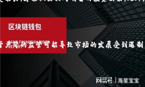 jiaoti数字货币保值率低：分析原因与应对策略/jiaoti

数字货币, 保值率, 加密货币, 投资风险/guanjianci

数字货币的基本概念

数字货币，尤其是指基于区块链技术的加密货币，例如比特币（Bitcoin）、以太坊（Ethereum）等，是近年来兴起的一种新的投资和交易方式。它们通过去中心化的机制，允许用户在没有中介机构的情况下进行交易。这种机制使得数字货币在理论上能够在全球范围内完成迅速而安全的交易。


然而，数字货币的保值率问题逐渐凸显，尤其是在经济波动较大的情况下。虽然数字货币的价格在某些时段可以快速攀升，但是其剧烈的价格波动也使得许多人畏惧投资。这因此引起了广泛的关注和讨论。


数字货币保值率低的原因

数字货币保值率低的原因可以归结为多个因素。首先，数字货币市场相对于传统金融市场仍然处于发展的初期。市场缺乏相应的监管机制，使得价格容易受到投机行为的影响。其次，数字货币的供应机制通常是固定的，例如比特币总量被限制在2100万枚，这种限制导致当需求上升时，价格可能迅速上涨，而一旦需求下降，价格又会大幅下挫。


另外，数字货币的使用场景和受欢迎程度尚未普及，大多数人仍旧对其缺乏理解，导致投资多为投机。此外，由于其技术实现的复杂性，监管政策的不确定性，以及黑客攻击等安全隐患，都增加了数字货币的不稳定性。


应对数字货币保值率低的策略

对于普通投资者来说，了解并应对数字货币的保值率低问题至关重要。首先，制定合理的投资计划。投资者应明确自己的风险承受能力，根据市场动态选择合适的数字货币进行投资，而不是盲目跟风。


其次，分散投资是一种有效的风险控制策略。将投资分散到不同的数字货币中，可以有效降低潜在的损失。此外，保持对市场的密切关注，及时根据市场变化调整投资组合，避免因行情突变而造成重大损失。


数字货币的未来发展前景

尽管目前数字货币的保值率低，但其未来发展前景依然受到诸多投资者的看好。随着区块链技术的不断进步，数字货币的市场应用场景正在不断扩大。从支付到资产管理，再到供应链金融，数字货币的潜在应用价值都在不断被发掘。


此外，正如金融市场其他产品一样，数字货币的监管政策也在逐步完善。这有望为数字货币市场带来更多的稳定性。而随着更多的企业和机构认可并接受数字货币，市场的需求和应用将持续增长，未来的保值率也可能逐步改善。


相关问题探讨

1. 数字货币为什么容易受到市场情绪的影响？

市场情绪往往是驱动数字货币价格波动的重要因素之一。当市场情绪乐观时，投资者会倾向于大量买入，从而推高价格；反之，则可能导致恐慌性抛售，进而使价格骤降。数字货币市场的投机性特点使得其价格更加容易受到消息面和市场情绪的影响。此外，社交媒体和网络传播的迅速，使得信息传播的速度和影响力成倍增加，导致价格剧烈波动。


2. 如何有效降低数字货币投资的风险？

降低数字货币投资风险的关键在于投资者的认知和策略。首先，确保对所投资的数字货币有深入了解，熟悉其技术基础、市场需求及使用场景。其次，合理分配投资组合，通过多样化投资以降低单一项目的风险。此外，设置合理的止损点和止盈点，可以在市场发生剧烈波动时避免重大损失。


3. 随着技术的发展，数字货币是否会逐渐稳定？

随着区块链技术和数字货币生态系统的不断发展，特别是智能合约和去中心化金融（DeFi）的兴起，数字货币市场的成熟度有望逐步提高。市场的规范化和透明度的提升，可能会为数字货币的稳定性提供更多保障。然而，市场依然存在投机行为和技术风险，投资者仍需保持谨慎。


4. 使用数字货币进行交易的优缺点有哪些？

数字货币交易的优点包括低交易成本、全球性流通、快速结算等；而缺点则包括价格波动大、缺乏法律保障、用户隐私风险等。在使用数字货币进行交易时，用户需权衡利弊，并采取适当的保障措施，如使用冷钱包存储和合理设置交易限额。


5. 如何选择合适的数字货币进行投资？

在选择数字货币投资时，投资者应重点关注项目的基础技术、团队背景、社区支持以及市场应用等因素。进行全面的调研与分析，并考虑个人的风险承受能力，才能做出相对明智的投资决策。此外，长期投资与短期投机策略的选择也应进行平衡。


6. 数字货币的监管如何影响市场发展？

数字货币的监管政策在不同国家与地区的实施力度不同。有效的监管可以防范市场风险，增加投资者的信任度，并吸引更多的资金流入市场。然而，过于严苛的监管可能导致市场的发展受到遏制。因此，合理平衡监管与市场发展的关系，对于数字货币的健康发展至关重要。


综上所述，数字货币的保值率低是由多种因素造成的，理解这些因素并采取合适的投资策略，有助于投资者更好地应对市场风险并把握机会。