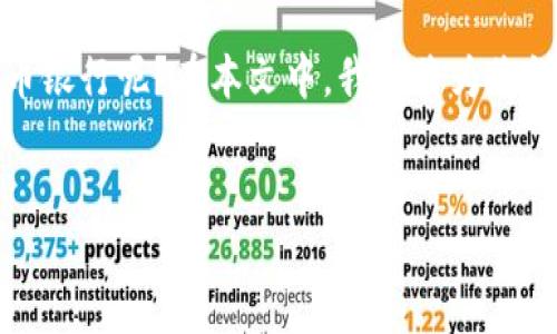 详细介绍

随着数字货币的快速发展，越来越多的人希望能够开通数字货币银行，以便更方便地进行数字资产的管理和交易。那么，如何开通数字货币银行呢？在本文中，我们将为您详细介绍开通数字货币银行的步骤、注意事项以及相关的背景知识。通过了解这些内容，您将能够更加顺利地开启您的数字货币银行之旅。


如何快速开通数字货币银行？全面指南与技巧