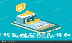 如何利用TP钱包挖矿BER：详细指南与技巧