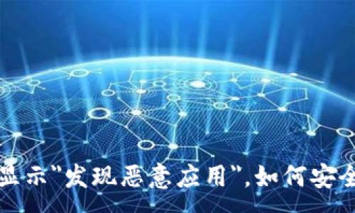 :
TP钱包安装时显示