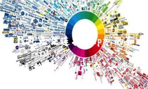 下面是一个针对“TP钱包无法连接DApp”的和相关关键词的示例：

如何解决TP钱包无法连接DApp的问题：一步步指南