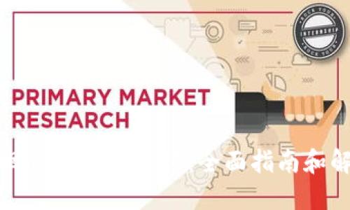 如何找回TP钱包助记词：全面指南和解决方案