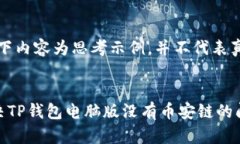 注意：以下内容为思考示例，并不代表真实情况