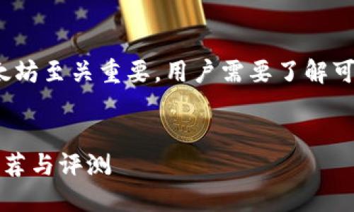 主题: 钱包的选择对于存储以太坊至关重要，用户需要了解可用的选项以及每种钱包的特点。

:
2023年最安全的以太坊钱包推荐与评测