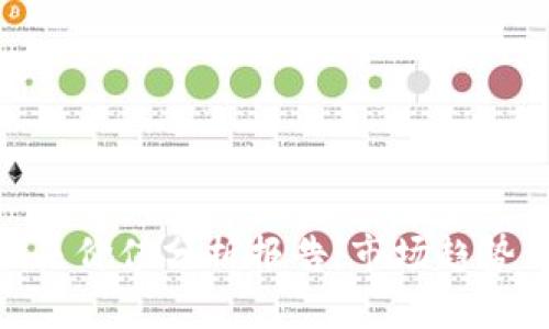 数字货币未来价值分析报告：市场趋势与投资机遇