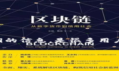 思考用户搜索意图：
TP钱包（Trust Wallet）是一款流行的数字货币钱包，但用户可能会因为忘记钱包密钥而感到困扰。寻找关于如何找回TP钱包密钥的信息，是很多用户在面临这种问题时的主要需求。因此，我们需要一个拥有清晰解决方案和详细步骤的，以及相关的关键词来帮助其在搜索引擎中。

优质
TP钱包密钥忘了怎么办？详细找回步骤与注意事项