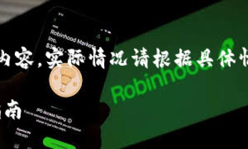 提示：以下是按照您的要求构建的内容。实际情况请根据具体情况自行调整及验证信息的准确性。

如何在TP钱包购买LUNA币：完整指南