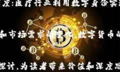   2023年深圳龙华最新数字货币板块分析与投资机