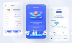 数字货币减半后走势分析：历史数据揭示未来趋