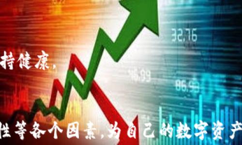 
以太坊钱包能不能买ETH？详解以太坊钱包购买以太坊的方式与注意事项

以太坊钱包,购买ETH,以太坊,数字货币交易/guanjianci

引言
以太坊作为一款流行的区块链平台，越来越多的人希望通过以太坊钱包来购买ETH（以太坊的原生代币）。但在进行加密货币交易时，很多用户会有疑问：以太坊钱包能不能直接购买ETH？本文将会详细探讨以太坊钱包的功能特性，购买ETH的途径，以及需要注意的风险和建议。

以太坊钱包概述
以太坊钱包是一种能够存储、发送和接收以太坊及其代币的数字钱包。以太坊钱包有多种类型，包括热钱包（在线钱包）和冷钱包（离线钱包）。热钱包方便快捷，适合日常使用，而冷钱包则更加安全，适合长时间存储。用户在选择以太坊钱包时，需要考虑钱包的安全性、易用性和支持的功能。

以太坊钱包购买ETH的途径
直接通过以太坊钱包购买ETH在技术上是可行的，但通常需要借助某些集成的交易服务或平台。以下是几种常见的购买方式：
ul
  listrong使用钱包内置的交易平台：/strong许多现代以太坊钱包，例如MetaMask或Trust Wallet，提供了内置的购买功能，可以通过信用卡、借记卡或银行转账等方式直接购买ETH。用户只需绑定相应的支付方式，按照提示完成购买即可。/li
  listrong转账至交易所：/strong另一个常见的方法是将法币或其他加密货币转到中心化交易所（CEX），并在上面购买ETH。虽然这个过程更加复杂，但由于交易所通常提供更多交易对，用户的选择余地更大。/li
  listrong去中心化交易所（DEX）：/strong一些以太坊钱包支持与去中心化交易所的集成，用户可以直接在钱包内通过交换其他代币来获得ETH。例如，使用Uniswap等DEX，用户可以通过以太坊钱包连接进行交易。/li
/ul

购买ETH的注意事项
尽管通过以太坊钱包购买ETH相对简单方便，但用户在购买时仍需注意以下几点：
ul
  listrong费用：/strong不同的平台和钱包可能会收取不同的交易费用，所以需要查看每一次交易的总费用。此外，ETH网络的手续费（也称为GAS费）在不同时间段内波动较大，用户在完成交易前需要关注ETH网络的拥堵情况。/li
  listrong安全性：/strong安全是选择钱包的首要考虑因素。用户应该选择信誉良好的钱包，而避免将资金存放在不明来源的应用中。同时，可以考虑使用双重认证、防钓鱼链接等保障措施来增强安全性。/li
  listrong法律合规：/strong不同地区对加密货币的法律监管不同，用户在购买ETH之前应了解当地的法律法规，以避免不必要的法律风险。/li
/ul

6个相关问题

h41. 以太坊钱包有哪些类型？/h4
以太坊钱包主要分为热钱包和冷钱包。热钱包是连接互联网的钱包，适合频繁交易；冷钱包则是离线存储的设备，安全性高，适合长时间保存资产。

h42. 如何选择适合自己的以太坊钱包？/h4
选择以太坊钱包时，用户应考虑安全性、使用便捷性、支持的功能、用户评价及客户支持等多个维度，以确保选择的产品符合自己的需求。

h43. 以太坊的转账费是如何计算的？/h4
以太坊的转账费以GAS费用来计算，用户在发起交易时需要设置GAS价格和GAS限制。网络的活跃度和拥堵程度会直接影响GAS费用。

h44. 购买ETH后，如何保护自己的资产？/h4
购买ETH后，用户应将其保存在安全性高的钱包中，可以使用冷钱包进行长期存储，同时定期备份私钥和助记词，以防丢失资产。

h45. 如何通过法币购买ETH？/h4
用户可以通过支持法币交易的交易所，使用信用卡或银行转账的方式来购买ETH，通常需要注册账户并进行身份验证。

h46. 如果ETH价格波动大，我应该怎么做？/h4
面对价格波动，用户应坚持长期投资理念，并做好分散投资的计划。对投资的资产进行定期跟踪与调整，确保自己的投资组合保持健康。

结论
以太坊钱包不仅能存储ETH，还能通过多种渠道购买ETH。用户在选择钱包和交易方式时，需要综合考虑安全性、费用、使用便捷性等各个因素，为自己的数字资产提供最佳的保护。