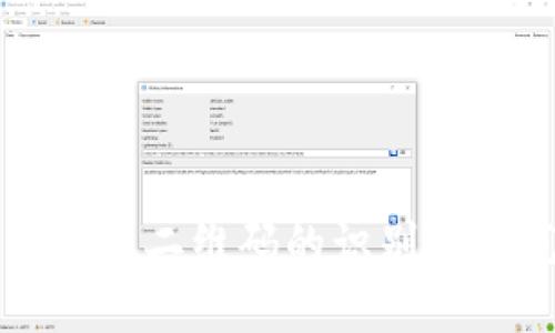 TP钱包钓鱼二维码的识别与防范指南