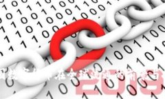 中国数字货币在全球流通的前景与挑战