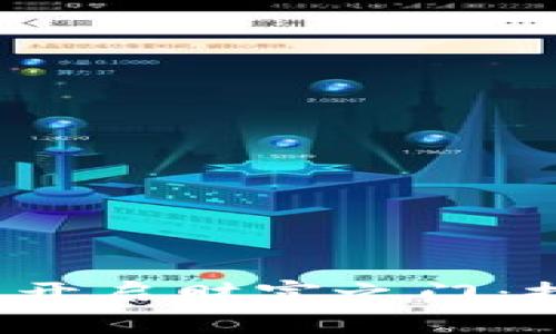  如何通过数字货币开启财富之门：投资策略与风险管理