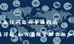 解决TP钱包转账备注问题的全面指南TP钱包转账备