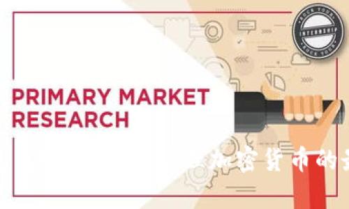 TP冷钱包：安全存储与管理加密货币的最佳选择