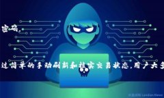   如何在TP钱包中查看购买的币种显示情况 /  gu