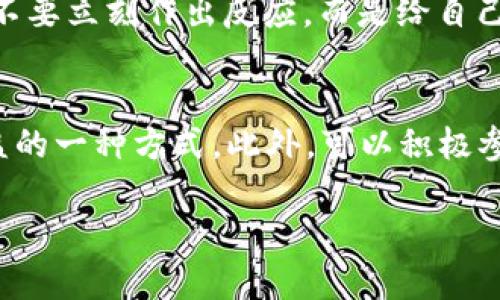 baioti数字货币与资金管理：如何高效管理你的数字资产/baioti
数字货币, 资金管理, 投资策略, 风险控制/guanjianci

引言
随着数字货币的崛起，越来越多的投资者开始关注这项新兴资产的动态，逐渐将其纳入个人的投资组合。然而，数字货币的波动性和复杂性使得资金管理变得尤为重要。在这篇文章中，我们将探讨数字货币与资金管理之间的关系，以及如何有效管理数字资产，从而提高投资收益，控制风险。

数字货币的基本概念
数字货币是一种以电子形式存在的货币，它不依赖于物理媒介，如纸币或硬币，而是通过互联网和区块链技术进行交易和转账。比特币、以太坊等加密货币是目前市场上最为知名的数字货币。

资金管理的重要性
在任何投资场景下，资金管理都是一项基本但关键的技能。对于数字货币而言，由于其市场的不确定性和投机性，资金管理显得尤为重要。良好的资金管理策略不仅可以帮助投资者最大化收益，也能降低潜在的风险。

如何进行数字货币的资金管理
有效的资金管理可以通过以下几个步骤实现：确立投资目标、制定投资策略、分散投资、设置止损和止盈点、定期评估和调整投资组合等。

数字货币的投资策略
在数字货币投资中，选择正确的投资策略对于资金管理至关重要。例如，长期持有（HODL）策略适合那些相信数字货币未来潜力的投资者，而短线交易策略则更适合愿意承担风险并且能够迅速反应市场变化的投资者。

风险控制与心理调整
风险控制在数字货币投资中不可或缺。投资者应制定合适的风险管理方案，以应对市场可能遇到的波动。此外，心理调整同样重要，投资者需要学会控制情绪，避免因恐慌或贪婪而做出冲动决策。

小结
总而言之，在数字货币的投资中，科学的资金管理策略能够让投资者在波动的市场中立于不败之地。通过合理的分析和决策，搭配有效的资金管理，不仅可以增强投资信心，还能提高收益潜力。

常见问题解答

1. 什么是数字货币的风险管理？
风险管理是通过识别、评估和优先处理风险来保护投资资本的一种方法。对于数字货币而言，投资者需要了解市场波动的来源，例如市场情绪、政策变化、技术风险等，以制定相应的风险应对措施。投资者通常会设置止损点，以限制潜在的损失，确保不会因为短期的市场波动而偏离长期的投资目标。此外，利用资产配置，分散投资于不同的数字货币及其他资产类别，有助于降低整体投资风险。

2. 如何选择适合自己的数字货币投资策略？
选择适合自己的投资策略首先要结合自身的风险承受能力、投资目标和市场分析能力。如果你是初学者，可以考虑长期持有策略，购买主流货币并持有，待其增值。若你懂得市场趋势，且能够实时关注市场变化，则可以选择短线交易策略。此外，可以研发技术分析及基本面分析结合的混合策略，以便更好地把握投资机会。

3. 什么是数字货币的资产配置？
资产配置是指在不同投资资产之间进行合理分配，以实现最佳风险收益平衡。在数字货币投资中，合理的资产配置意味着将资金分配到不同种类的数字货币中，以及在必要时投资于其他类型的资产（如股票、债券等）。例如，你可以将70%的资金分配到主流数字货币如比特币和以太坊，剩余30%分配到新兴的山寨币中。通过这样的分散，能够降低因某只资产价格波动而导致的投资风险。

4. 市场情绪如何影响数字货币的价格波动？
市场情绪是指投资者对市场和资产的整体看法和态度，通常基于对未来市场趋势的预测。当大多数投资者持乐观态度时，市场情绪就被定义为“牛市”，反之则为“熊市”。这种情绪往往会导致金价的剧烈波动。例如，媒体报道某种数字货币获得新的实际应用，会推动投资者的购买欲望，从而导致价格快速上涨；而负面消息会导致恐慌性抛售，致使价格大幅下跌。因此，投资者在做出决策时，需关注市场情绪的变化。

5. 在数字货币投资中如何进行有效的情绪管理？
情绪管理在数字货币投资中至关重要。首先，投资者应明确自己的投资目标，并制定清晰的投资策略，以保持专注而不是跟随市场的波动。其次，建议使用“冷静期”原则，对于突发的市场波动，不要立刻作出反应，而是给自己留出冷静思考的时间。还可以通过定期回顾和反思自己的交易行为，识别触发情绪决策的模式，以不断提高情绪管理能力，减少冲动交易的可能性。

6. 如何数字货币投资的长期收益？
长期收益的方法包括：定期审查和调整投资组合，跟踪市场动态，关注技术和市场的最新发展，评价自己选定的资产是否仍然符合目标。此外，采用复利投资策略，逐步增加投资额也是提升收益的一种方式。此外，可以积极参与社区讨论，获取其他投资者的观点，及时调整策略，以适应市场变化。

总之，数字货币的投资是一个具有高风险高收益潜力的领域，通过有效的资管理策略和情绪控制，投资者可以在这个新兴的市场中获取更多的机会。