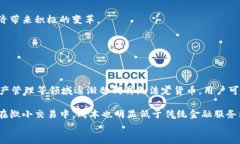    数字货币对货币总量的影响：探索未来金融的