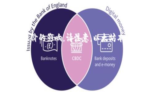 提示：本文考虑到题目“以太坊钱包官网股价”内的含义，重点将集中在以太坊钱包的相关信息、投资参考及其对股价的影响。请注意，以太坊本身作为一种加密货币，不直接拥有“股价”，本文旨在通过代表以太坊钱包的相关企业及它们的市场表现展开探讨。


以太坊钱包官网股价分析：市场趋势与投资机会