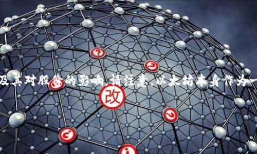 提示：本文考虑到题目“以太坊钱包官网股价”内的含义，重点将集中在以太坊钱包的相关信息、投资参考及其对股价的影响。请注意，以太坊本身作为一种加密货币，不直接拥有“股价”，本文旨在通过代表以太坊钱包的相关企业及它们的市场表现展开探讨。


以太坊钱包官网股价分析：市场趋势与投资机会