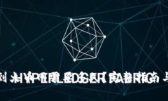 TP钱包转到火币网需要多久？完整指南与注意事项