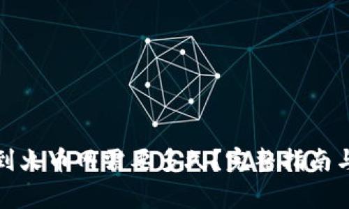 TP钱包转到火币网需要多久？完整指南与注意事项