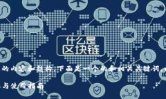 由于您的请求涉及到特定的内容和结构，下面是