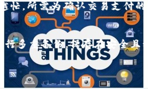   全面解析以太坊钱包：选择、使用与安全指南 / 

 guanjianci 以太坊钱包, 加密货币, 钱包安全, 以太坊存储 /guanjianci 

一、什么是以太坊钱包
以太坊钱包是用于存储、管理和交易以太坊（ETH）及其代币的一种特殊工具。在以太坊网络中，用户可以发送、接收和管理数字资产，而这些操作都需要依赖于相应的钱包。以太坊钱包不仅支持以太坊本身的交易，还可以管理基于以太坊平台发行的各种代币，例如ERC-20和ERC-721代币。

以太坊钱包的工作原理是利用公钥和私钥的机制。公钥类似于银行账户的账号，用户可以分享给他人，用于接收资金；而私钥则相当于密码，必须妥善保管，任何人获取私钥都能掌控对应钱包内的资产。

通常，以太坊钱包可分为热钱包和冷钱包两种类型。热钱包连接到互联网，便于日常交易，适合频繁使用；而冷钱包则是离线状态，适合长期存储，以提高安全性。

二、以太坊钱包的类型
以太坊钱包的类型多样，用户可以根据自身需求进行选择，常见的几种钱包类型包括：

h41. 热钱包（在线钱包）/h4
热钱包是指那些实时在线并与互联网连接的钱包。通常包括浏览器扩展钱包和移动应用。它们的优点是使用方便，适合日常的小额交易，但由于在线状态相对容易受到黑客攻击，安全性较低。

h42. 冷钱包（离线钱包）/h4
冷钱包是指不与互联网连接的钱包，例如硬件钱包和纸钱包。由于不直接连接网络，冷钱包极大降低了资产被盗的风险，适合长期投资用户。

h43. 硬件钱包/h4
硬件钱包是专用设备，用于安全存储用户的私钥。相对较贵，但提供了较为完备的安全措施，通常是加密货币投资者的首选。

h44. 软件钱包/h4
软件钱包是用户可以安装在电脑或手机上的应用程序，既有热钱包也有冷钱包。软件钱包既方便使用，也提供了一定的安全保障。

三、如何选择合适的以太坊钱包
选择以太坊钱包时，用户需要考虑几个关键因素：

h41. 安全性/h4
安全性无疑是用户选择钱包时最为关注的因素之一。热钱包虽然使用方便，但不如冷钱包安全。用户应根据自己的使用习惯和资金量来决定。

h42. 便捷性/h4
对于频繁进行交易的用户来说，便捷性非常重要。热钱包提供的便捷性，使用户能够及时应对市场变化，而冷钱包则适合做长期投资的用户。

h43. 代币支持/h4
不同钱包对不同类型代币的支持程度各不相同。在选择时，用户应确认钱包是否支持自己规划投资的所有代币。

h44. 用户界面/h4
用户体验也是选择钱包时的重要因素。一个友好的用户界面可以大大提升使用体验。

四、以太坊钱包的使用注意事项
在使用以太坊钱包的过程中，用户应当注意以下几点：

h41. 私钥的保存/h4
私钥是钱包安全的钥匙，用户务必妥善保管，切勿分享给他人，甚至在设备中以文本形式保留。最好将私钥记录在纸张上并妥善保管。

h42. 更新软件/h4
对于软件钱包，用户需要定期更新以保持所有安全补丁和新特性。如果长时间不使用，建议周期性检查。

h43. 验证交易地址/h4
在发送以太坊或其他代币时，务必仔细检查接收地址，任何错误都将导致资产的丢失。

h44. 使用双重身份验证/h4
若钱包支持双重身份验证功能，建议开启以增加一层安全性。

相关问题

h41. 如何创建以太坊钱包？/h4
创建以太坊钱包相对简单，用户可以选择在线钱包、桌面钱包或硬件钱包。首先，选择一种类型的钱包，然后遵循相关教程进行操作。通常，用户如选择电脑或手机应用，需下载相应软件，按照指引生成新钱包，并妥善记录私钥和助记词。

h42. 如何恢复以太坊钱包？/h4
恢复以太坊钱包需使用助记词或者私钥。这些信息是用户在创建钱包时获得的。如果用户丢失了这些信息，将无法恢复访问钱包中的资金。恢复步骤通常包括在相应钱包的恢复选项中输入助记词或私钥，系统将生成对应的钱包地址。

h43. 以太坊钱包的安全性如何保障？/h4
以太坊钱包的安全性保障依赖于多个方面，首先是私钥的保存，用户应避免将其保存在联网设备上，最佳做法是使用冷钱包。其次，定期更新钱包软件以获取最新安全补丁。同样，使用复杂密码和双重身份验证功能也会显著提高安全性。

h44. 可否将以太坊存储在交易所？/h4
用户可选择将以太坊存储在交易所，但风险较高。虽然交易所为用户提供了便利，但因中心化管理，容易成为黑客攻击的目标。由于没有私钥的控制权，用户无法完全掌控自己的资产，长时间存储以太坊于交易所并不推荐。

h45. 以太坊钱包的费用通常是多少？/h4
以太坊钱包本身在创建和使用时大多是免费的。然而，在进行交易时，用户需支付“Gas费”，这与以太坊网络的繁忙程度有关，网络越忙，所需为确认交易支付的费用就越高。此外，有些硬件钱包和交易平台可能收取额外费用。

h46. 以太坊钱包如何处理丢失的资产？/h4
如果丢失了以太坊钱包的访问权限（例如丢失私钥或助记词），恢复是困难的，通常会导致资产无法找回。建议用户在创建钱包时进行多重备份，保存在安全且私密的地方以避免此类问题。 

通过以上的分析与问题的解答，希望能帮助用户更好地理解以太坊钱包的使用与安全保障，让数字资产的管理更加高效与安全。