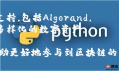     algo钱包在TP钱包中的支持情况分析   /    guan