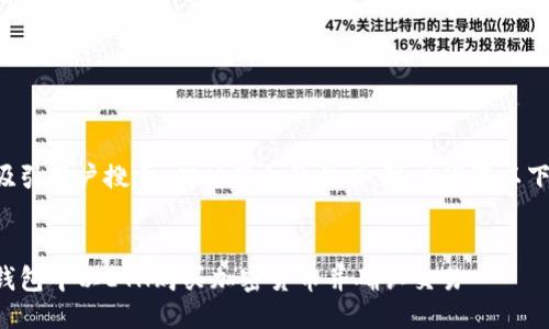思考

为了确保吸引用户搜索，同时符合的要求，可以设置以下和关键词：


如何在TP钱包中以ETH购买加密货币并确认交易