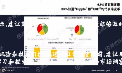 及关键词设置：

校园
t p钱包怎么用mdx币挖mdx？详解指南
/校园


mdx币, t p钱包, 挖矿, 数字货币
/guanjianci

什么是MDX币及其挖矿方式？
MDX币是墨客协议(MDX)平台发行的一种数字货币，旨在为去中心化金融(DeFi)提供流动性和交易服务。通过MDX币，用户可以参与到平台的多种功能中，包括流动性挖矿、交易和质押等。挖矿是通过特定的技术手段，使用户能够在网络中验证交易并获得MDX币作为奖励的过程。通过持有并使用MDX币，用户可以进一步参与到平台的治理中。
挖矿可以通过不同的方式进行，比如用TP钱包存储MDX币，然后通过TP钱包中的挖矿功能进行操作。这种方式确保了用户的资产在安全的环境中得到管理，同时也能直接参与到区块链网络的维护和增长中。

如何下载并设置TP钱包？
TP钱包是一款支持多种数字货币的去中心化钱包，它的安全性和便捷性使其成为很多用户的首选。首先，用户需要通过应用商店或TP钱包的官方网站下载该应用程序。安装完成后，用户可以创建新的钱包账户或导入已有账户。如果是新用户，建议创建新账户，并确保记录下助记词和私钥，以免造成资产损失。
完成钱包的设置后，用户需要将MDX币从交易所或其它钱包转入TP钱包中。确保在转账过程中仔细检查地址信息以避免丢失资产。添加MDX币的具体操作是在TP钱包内点击“资产”选项，再选择“添加代币”，并输入MDX的合约地址，完成后即可显示在资产列表中。

使用MDX币挖矿的步骤
在TP钱包中使用MDX币进行挖矿，用户需要按照以下步骤操作：
ol
li
首先，确认您的TP钱包中至少有一定数量的MDX币，因为挖矿一般需要一定的初始资本。
/li
li
在TP钱包中找到挖矿的功能选项，通常可以在“挖矿”或“质押”菜单中找到。点击进入后，选择MDX相关的挖矿项目。
/li
li
进入挖矿界面后，仔细阅读相关条款和风险提示，确认您了解所有内容后，选择您希望参与的挖矿矿池。
/li
li
设置您希望参与挖矿的数量，通常可以选择全部或部分MDX币进行质押。确认无误后，点击“参与挖矿”或相关按钮进行确认。
/li
li
系统会提示您挖矿成功，您可以在挖矿界面查看您的挖矿进度和收益情况。记得定期查看收益，并根据市场情况选择是否继续参与挖矿。
/li
/ol

挖矿过程中的费用和风险
在使用MDX币挖矿的过程中，用户需要关注几个费用和风险问题。挖矿一般会涉及到网络交易费用，即Gas费。在TP钱包内进行任何交易时，包括挖矿，都需要支付一定的网络费用，这个费用的多少与网络的拥堵程度有关。为了避免挖矿收益被费用侵蚀，用户需要合理选择交易时间。
另一方面，挖矿过程中也存在市场风险。MDX币的价格可能会受到市场波动的影响，因此用户在参与挖矿前，应充分评估自己的风险承受能力。如发现MDX币价格大幅下跌，用户应该考虑是否继续挖矿或将资产转移到其他地方。

MDX币挖矿的收益如何计算？
挖矿的收益计算往往与多个因素有关，包括挖矿池的整体收益率、MDX币的市场价格以及用户参与挖矿的数量。一般而言，参与的数量越多，理论上获得的收益也越高，但这也伴随着更大的风险。用户可以通过TP钱包内的挖矿收益界面查看到预估收益，进而决定是否继续或增加挖矿投入。
一些挖矿池还会提供更为详细的收益计算器，帮助用户了解在加入挖矿池后预期能获得的收益和分配比例。用户在挖矿前应详细计算可能的收益与投资成本，以做出更明智的投资决策。

社区支持及资源
在参与MDX币挖矿时，用户可以通过社区、论坛或者社交媒体获取更多的支持和信息。很多社区都会提供关于MDX的最新动态、交易策略以及风险提示。建议新用户加入相关的社群，以便能够及时获取最新的消息和资源。
此外，官方的TP钱包和MDX社区也会定期更新技术文档和指南，帮助用户更好地理解挖矿过程中的各种问题，提升用户的交易和挖矿体验。

总结与建议
MDX币的挖矿是一个相对复杂但充满潜力的过程，通过正确的方法和策略，用户能够在这个过程中获得可观的收益。然而，用户也必须意识到挖矿的风险和技术门槛。在进行任何投资之前，建议用户进行充分的研究，了解市场趋势和技术背景，确保自身能在安全的环境中进行操作。
综上所述，使用TP钱包挖矿MDX币的确是一个有吸引力的选项，凭借其便捷性和安全性，用户更容易管理自己的数字资产。在此过程中，用户应持续学习和探索，以提升自身的投资能力和市场洞察力。